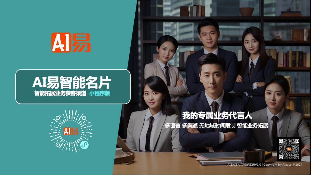 AI易名片功能使用说明书